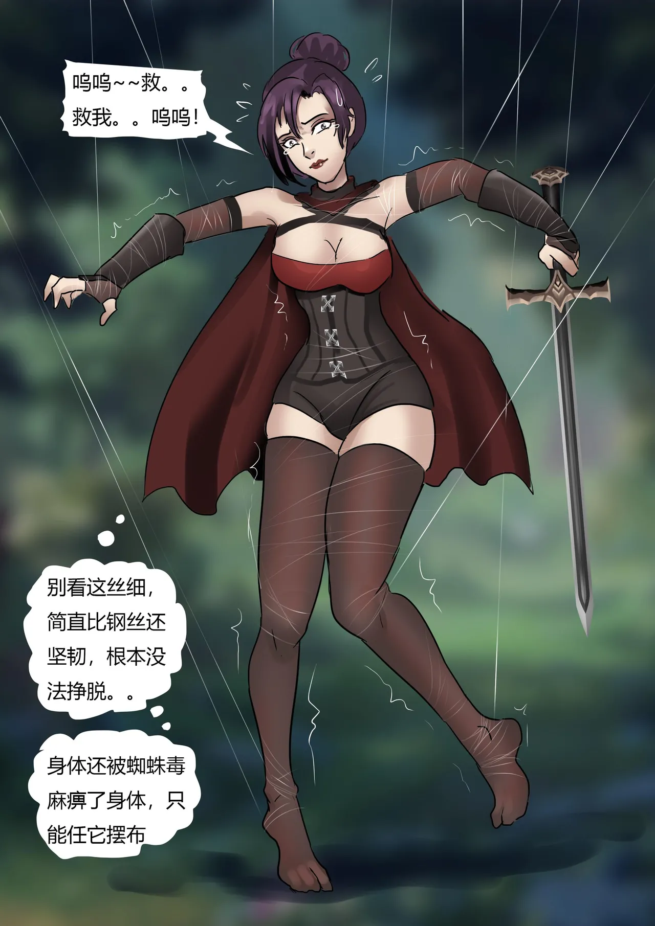 迷雾森林——冒险者小队群缚 - Page 15