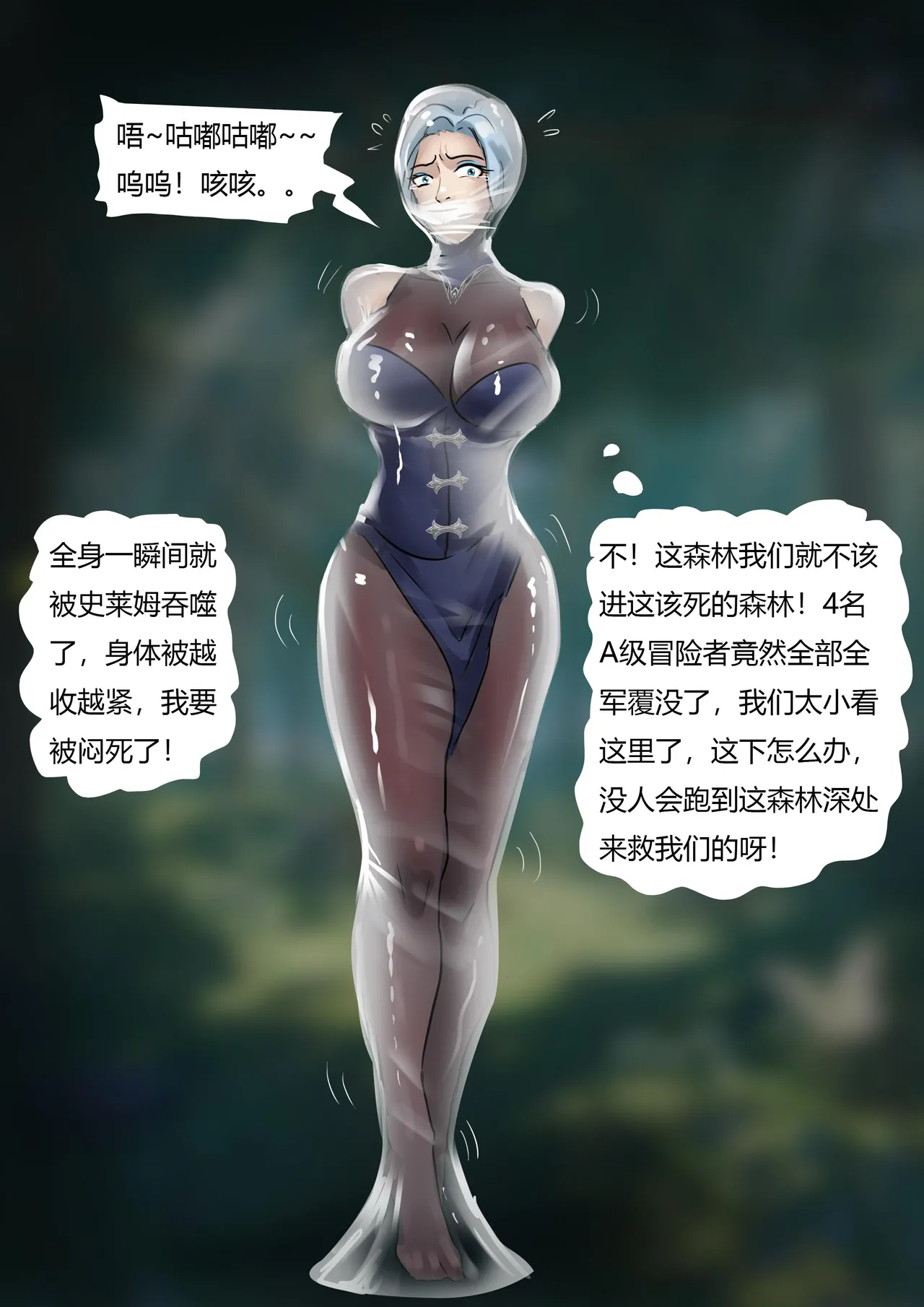 迷雾森林——冒险者小队群缚 - Page 19