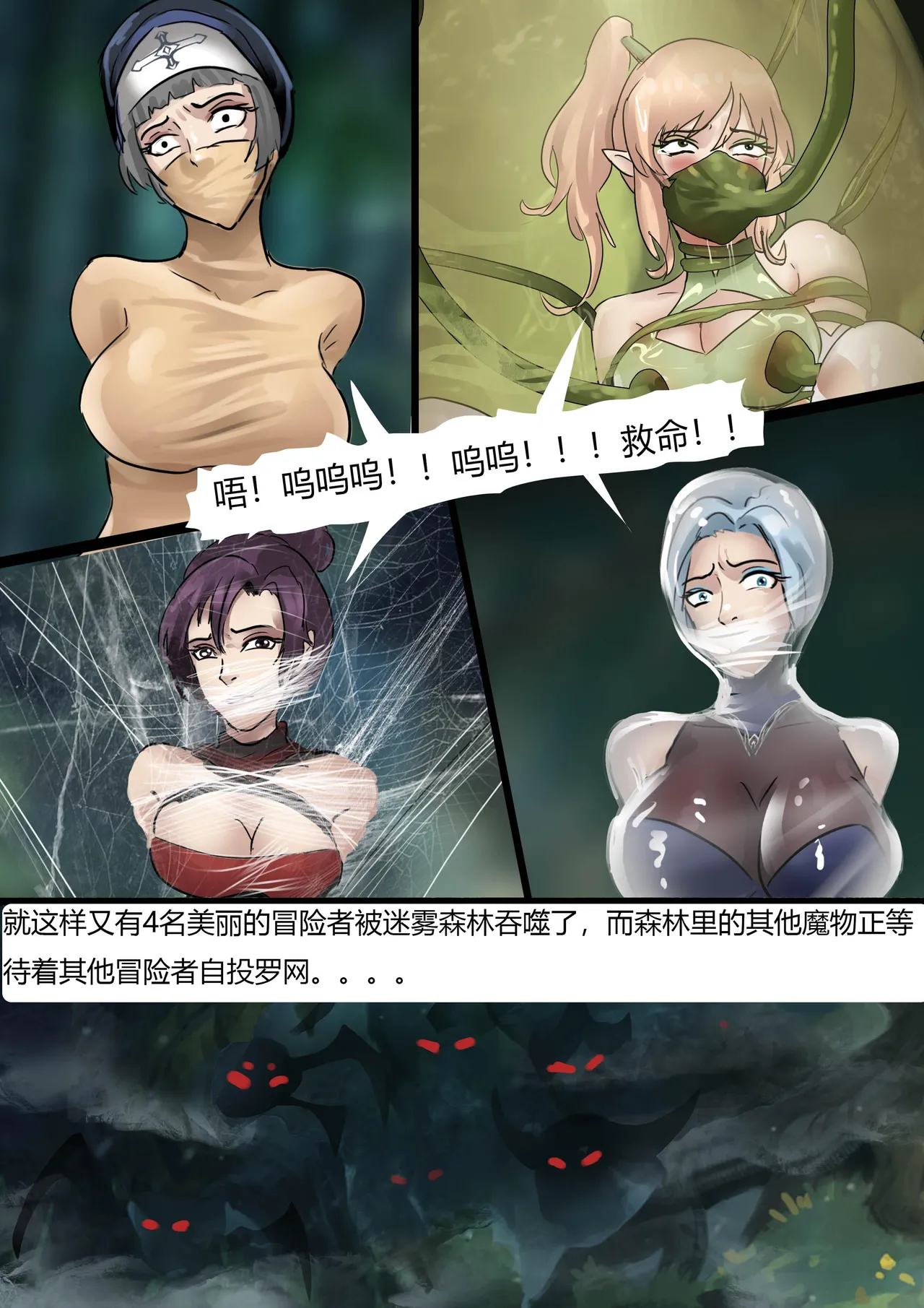 迷雾森林——冒险者小队群缚 - Page 20