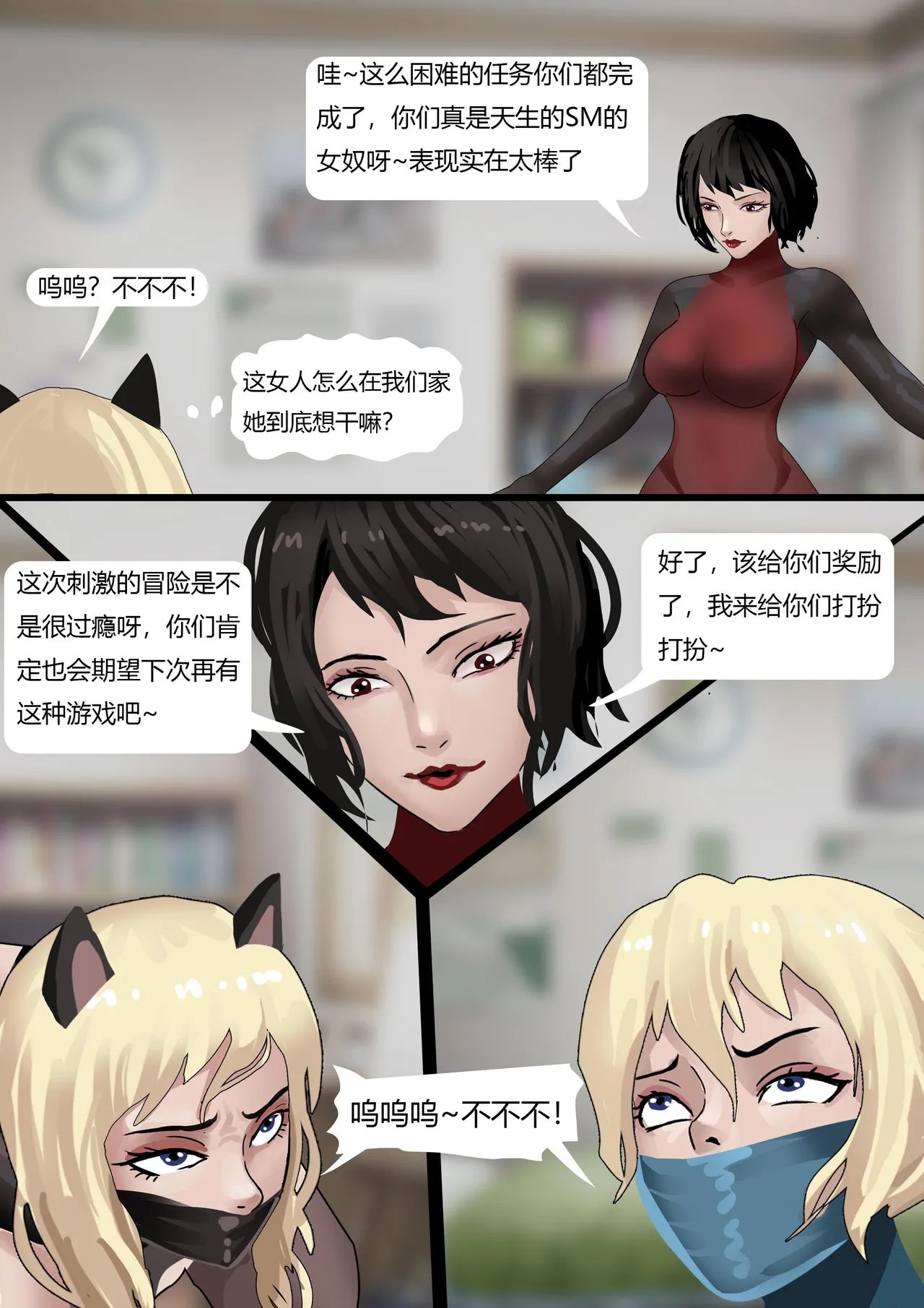 双胞胎游戏 1-3 - Page 69