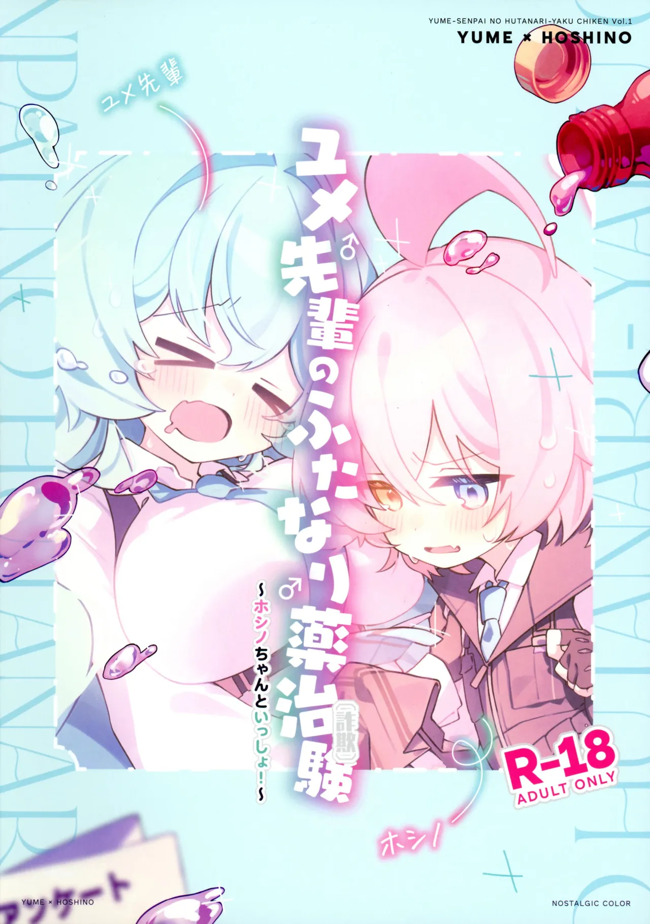 Yume Senpai no Futanari Yaku Chiken - Page 2