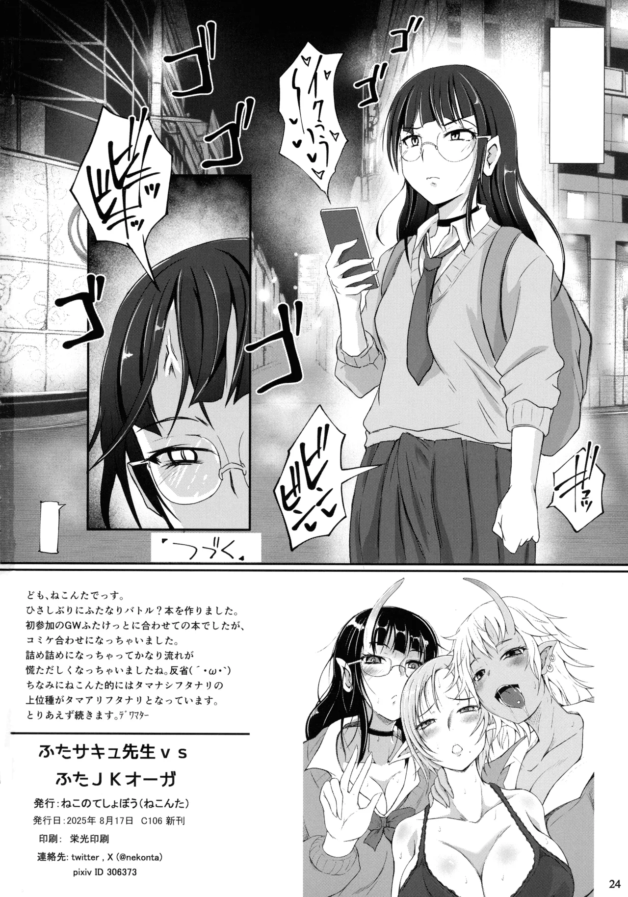 Futa Saccu Sensei vs Futa JK Ogre - Page 26