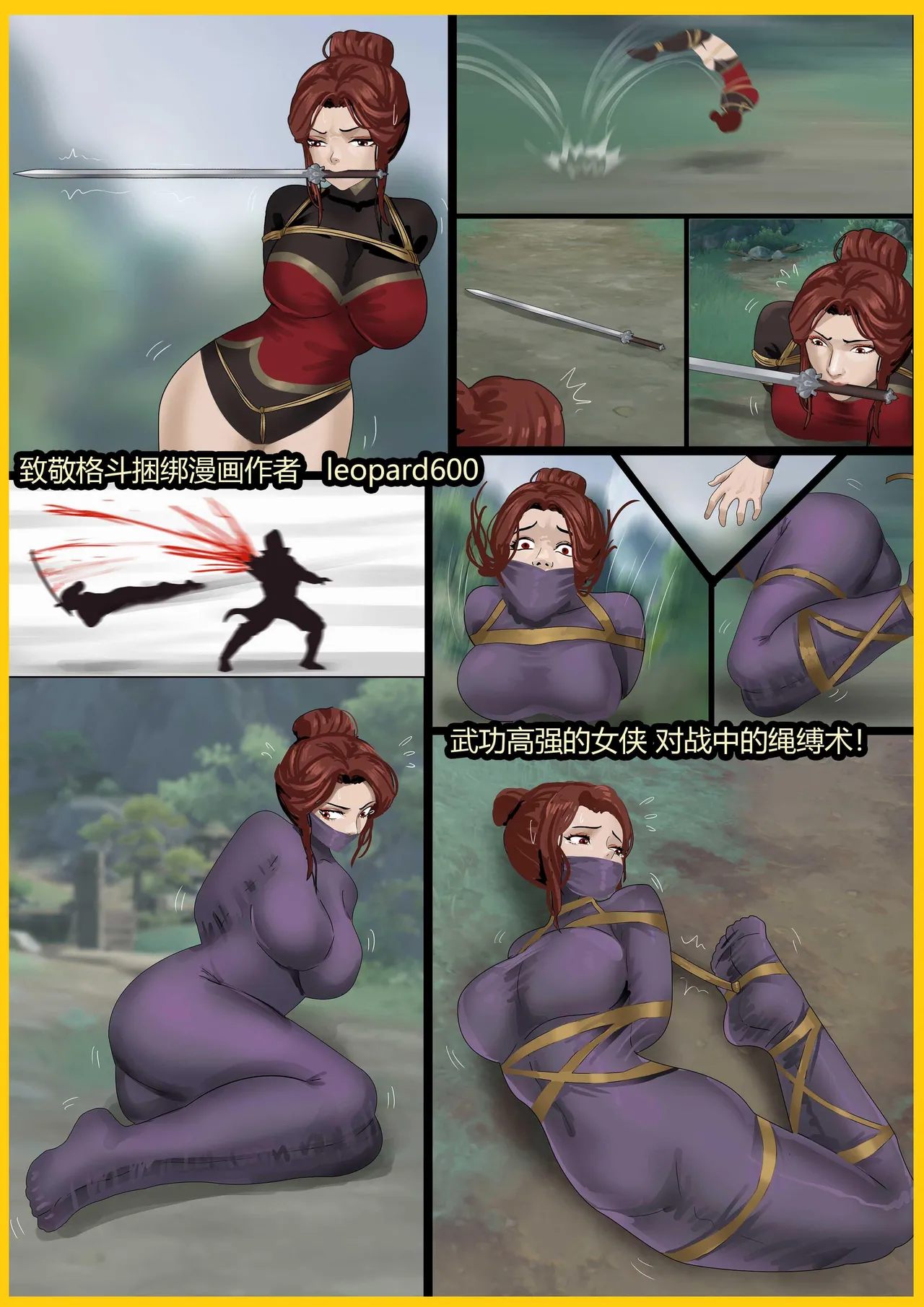 武缚娇影 1-4 - Page 20