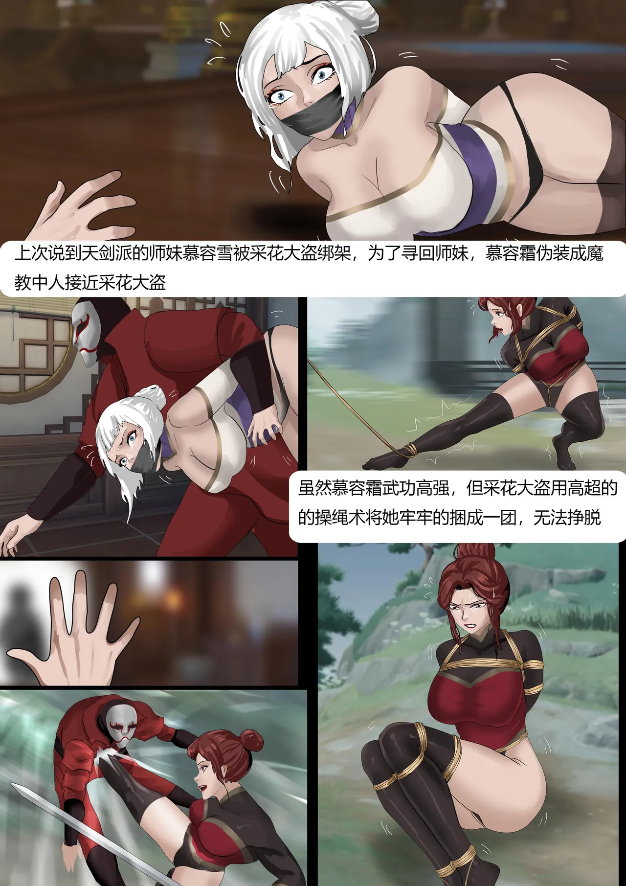 武缚娇影 1-4 - Page 22