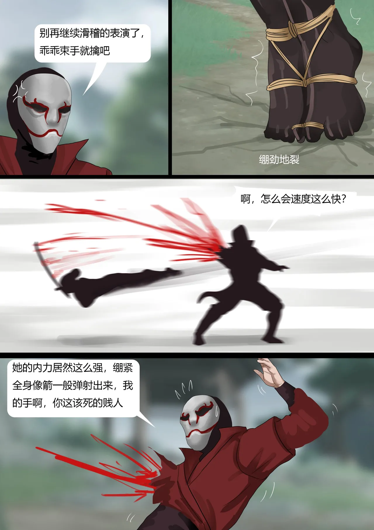 武缚娇影 1-4 - Page 26