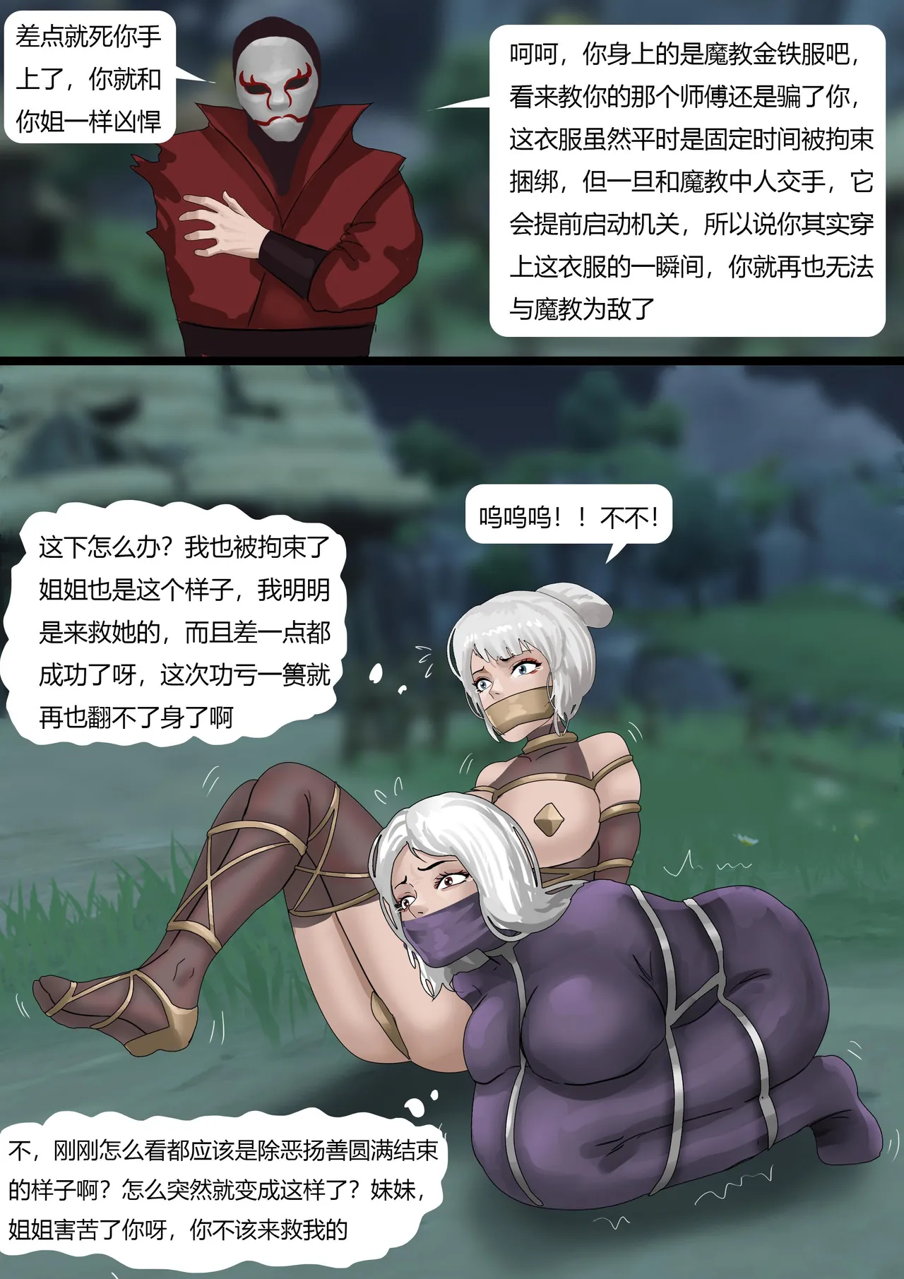 武缚娇影 1-4 - Page 72