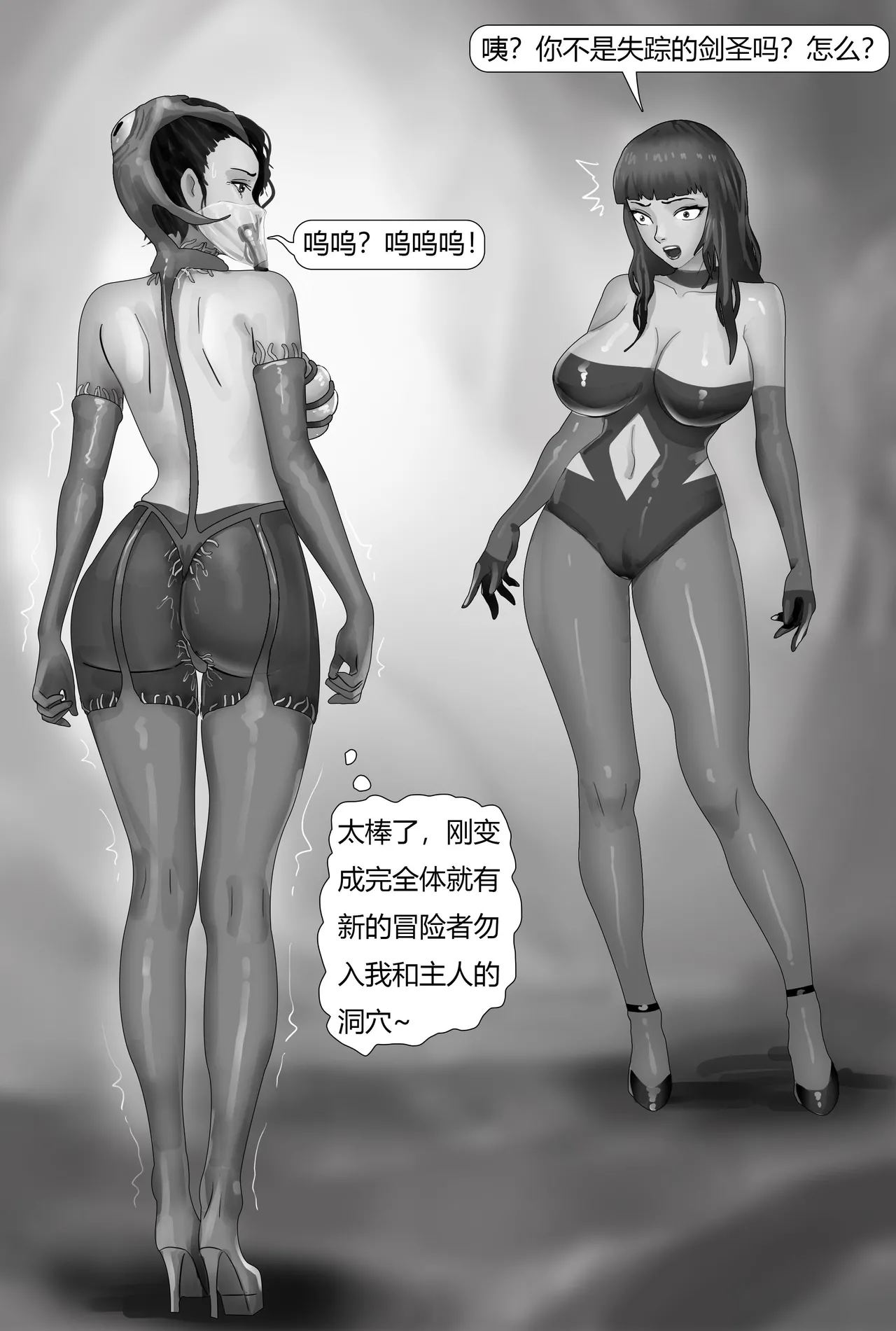 触手寄生控制 1-5 - Page 109