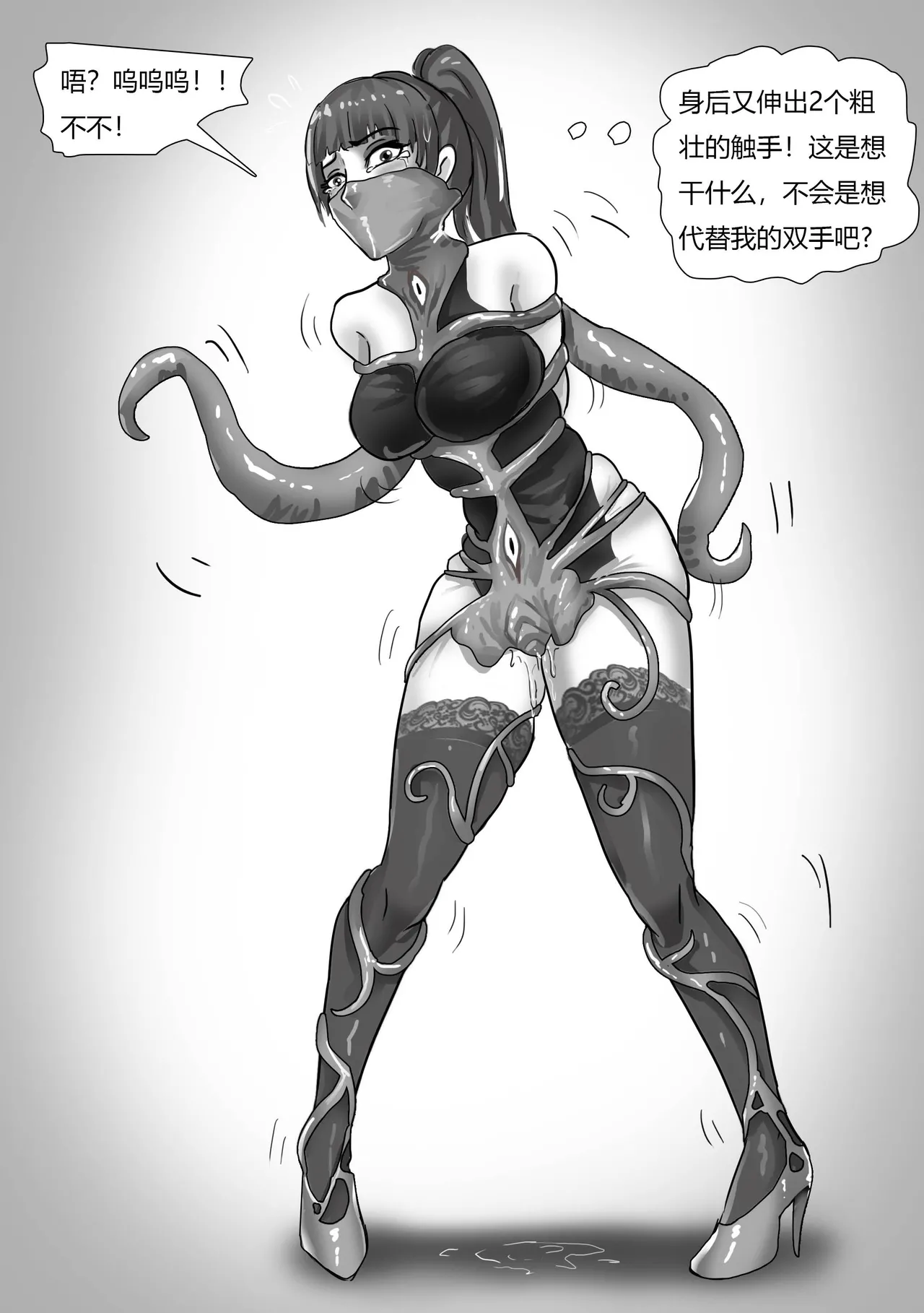 触手寄生控制 1-5 - Page 18