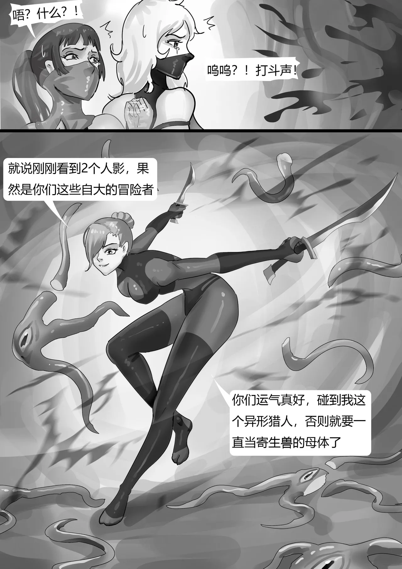 触手寄生控制 1-5 - Page 39