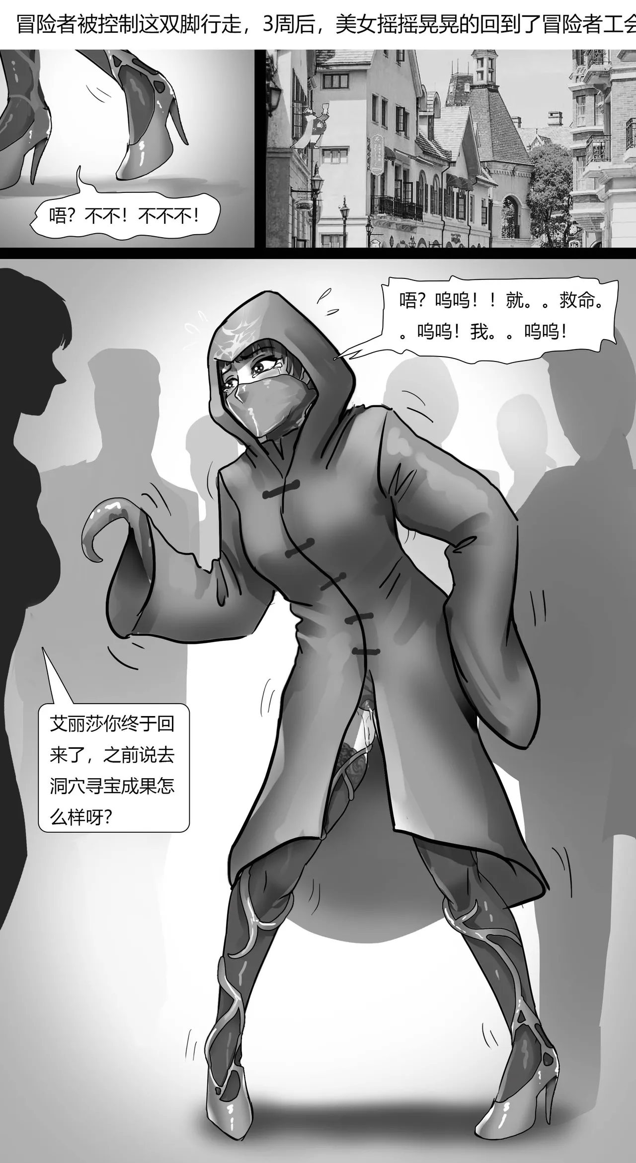 触手寄生控制 1-5 - Page 8