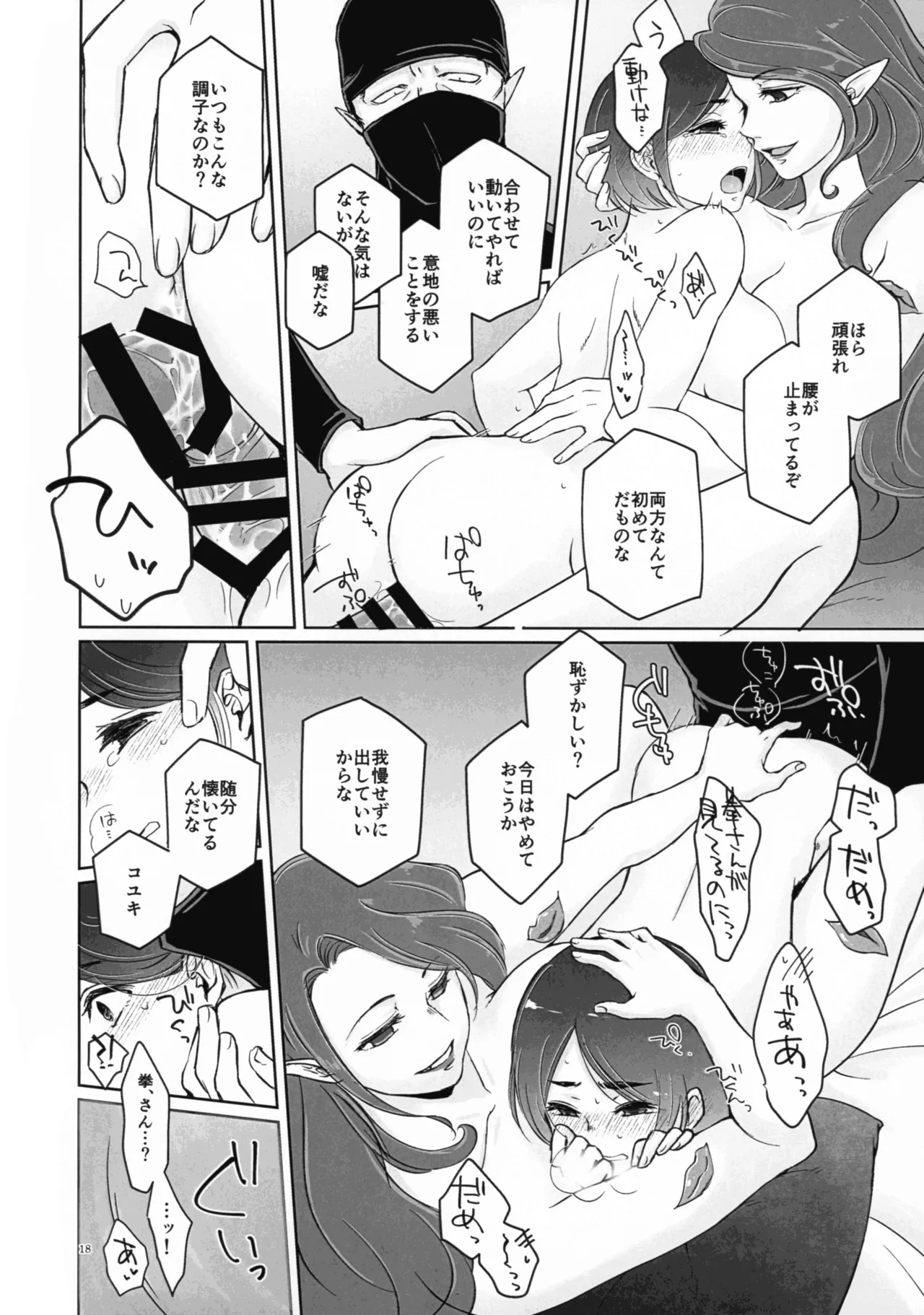 Futari-gakari - Page 18