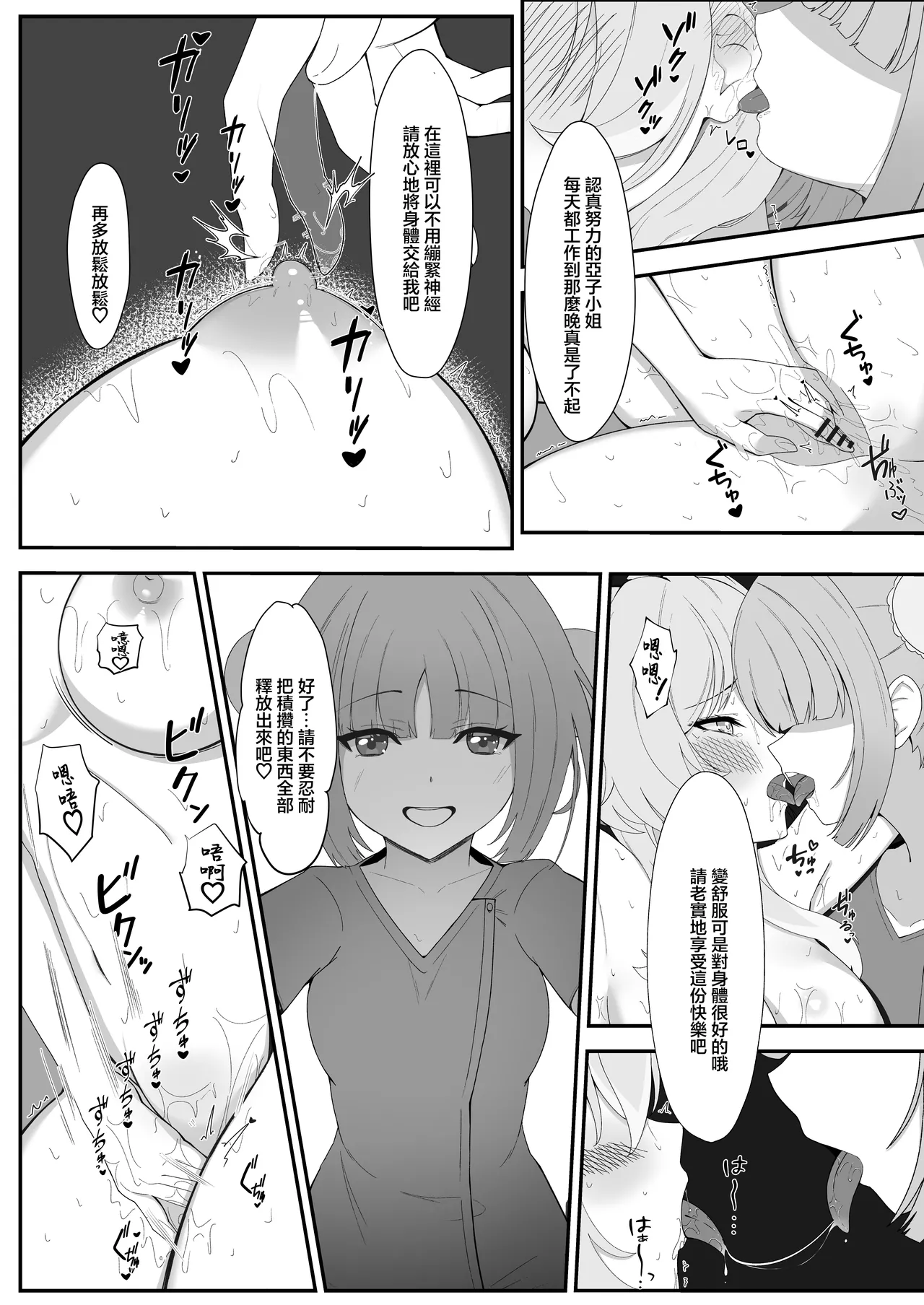 Ako no Torotoro Massage Taiken - Page 13