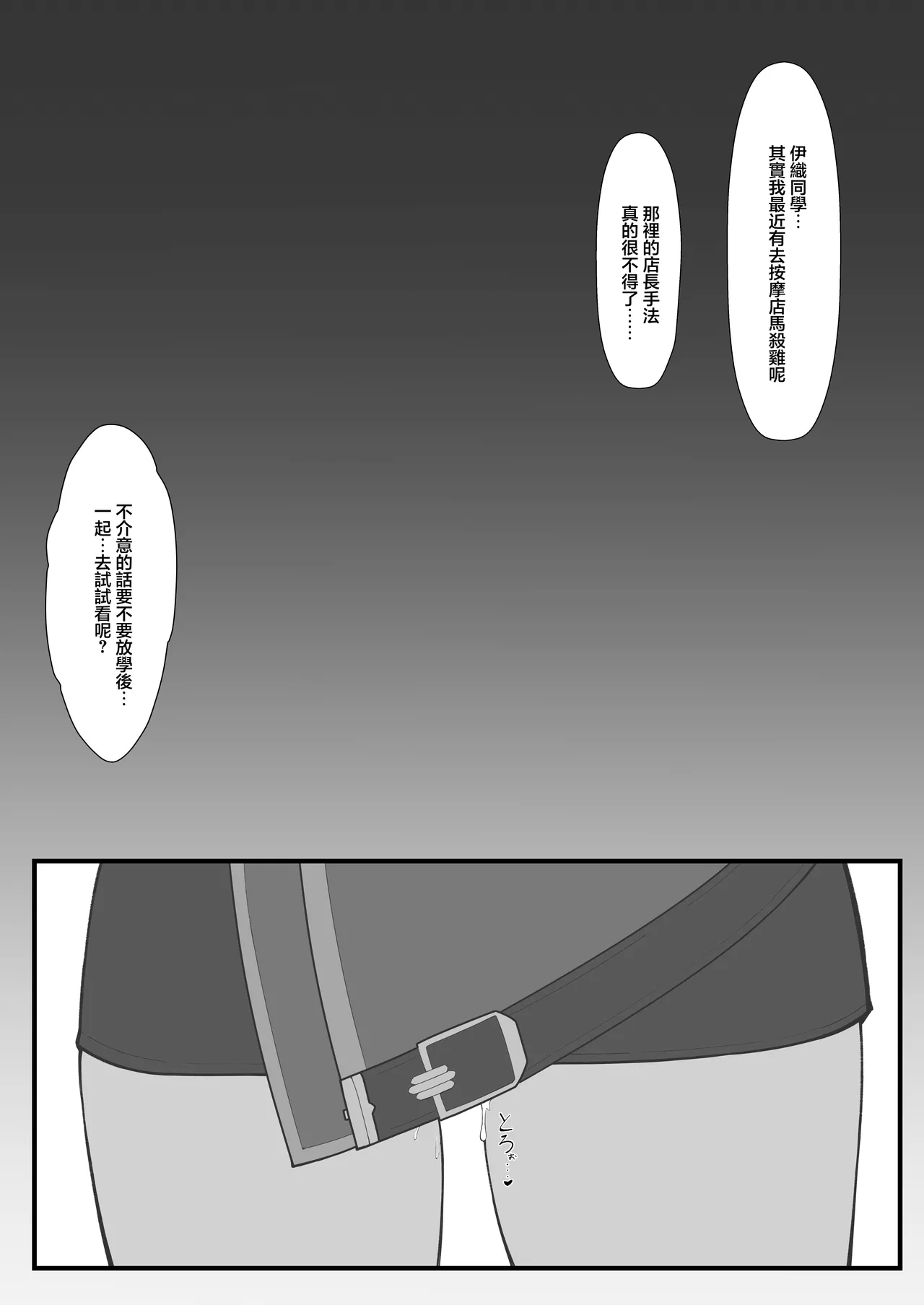 Ako no Torotoro Massage Taiken - Page 18