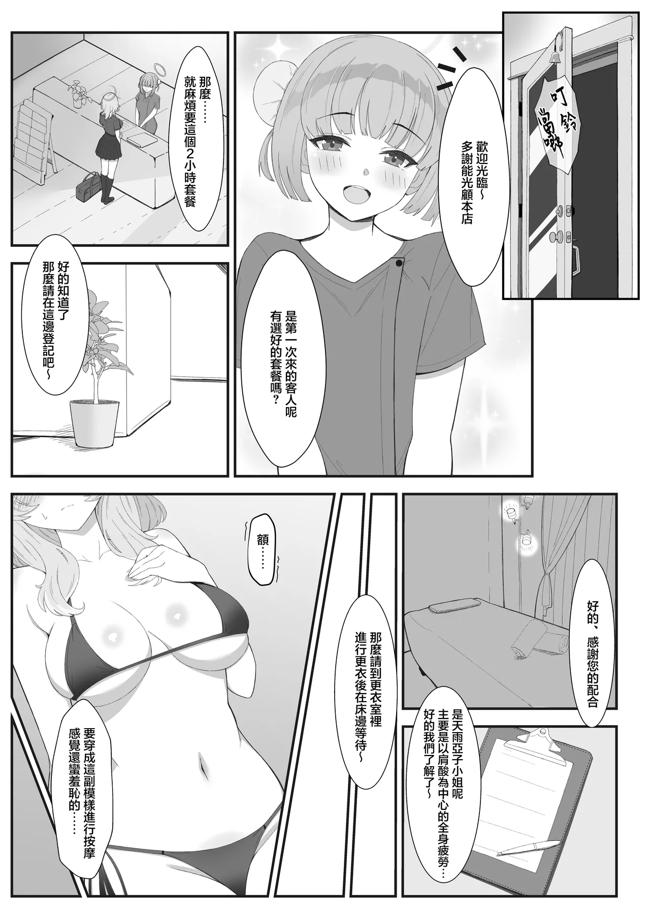 Ako no Torotoro Massage Taiken - Page 6