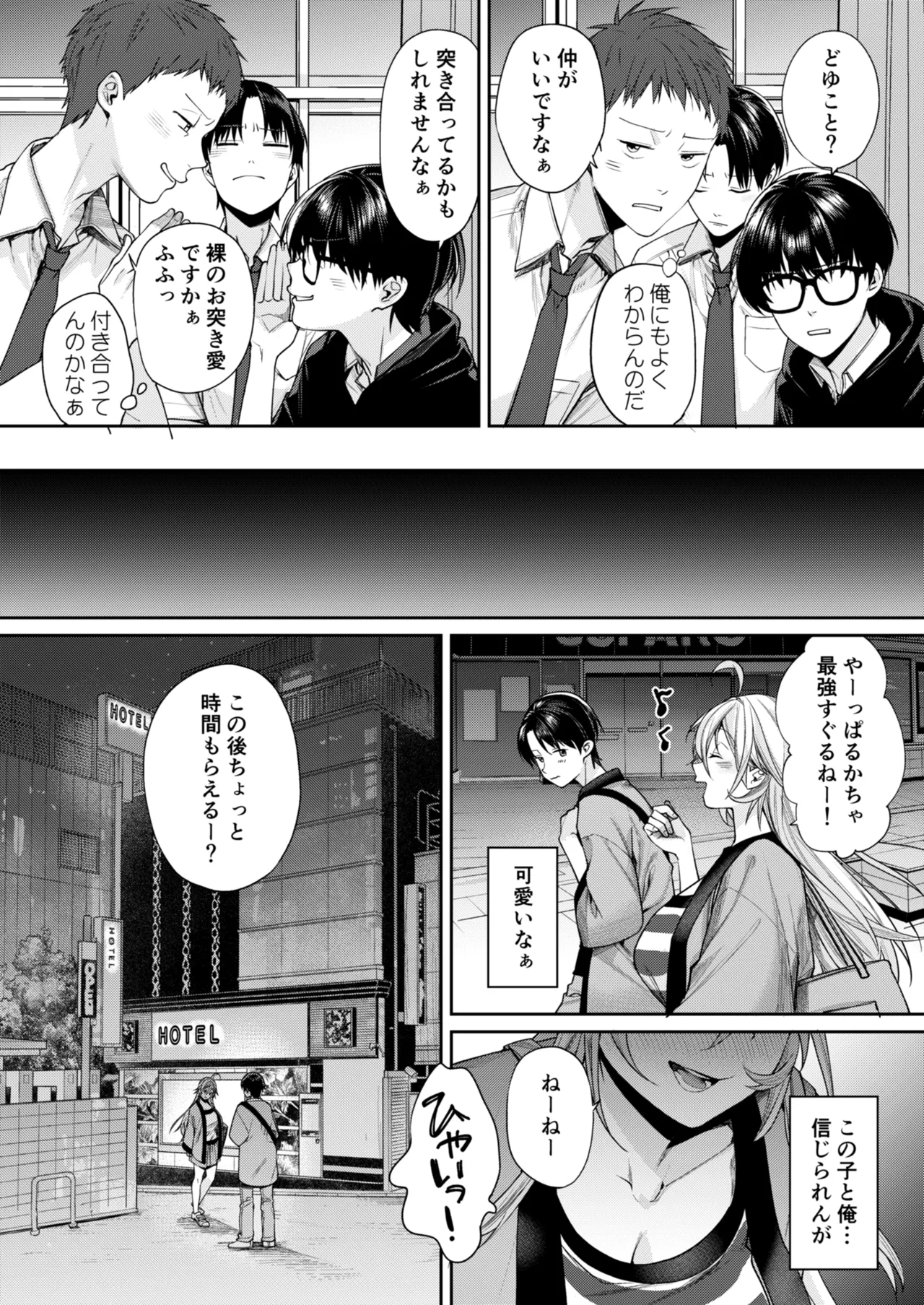 Ota Gal Kanojo ga Dekita Riyuu - Page 31