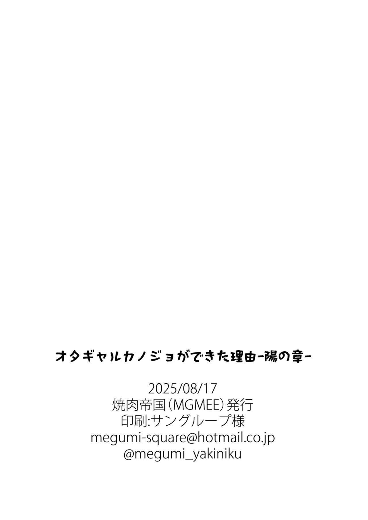 Ota Gal Kanojo ga Dekita Riyuu - Page 43