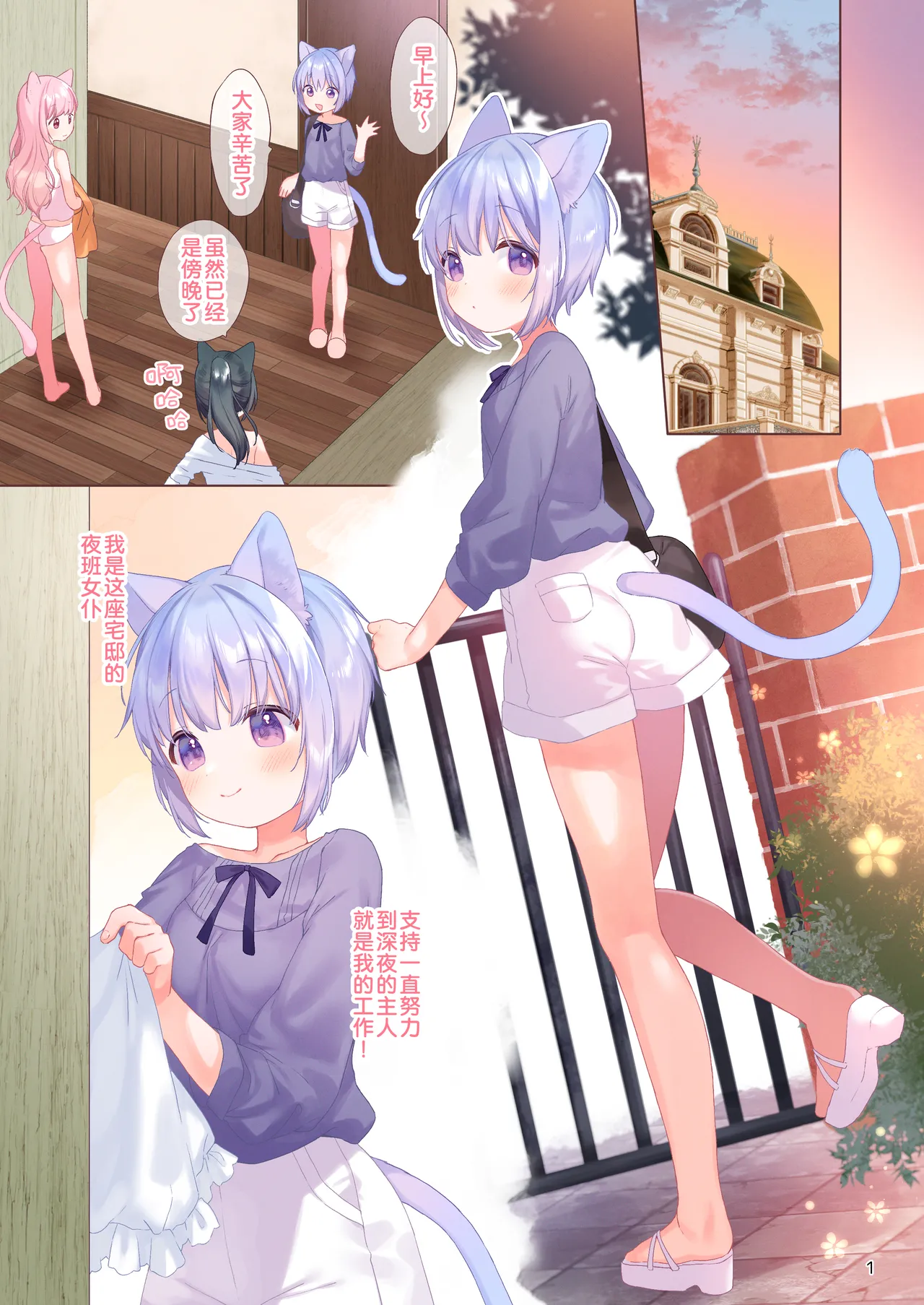 Bokukko Yakin Maid-chan to Yoru no Hitotoki | 与夜班仆娘女仆共度的夜间小憩 - Page 2