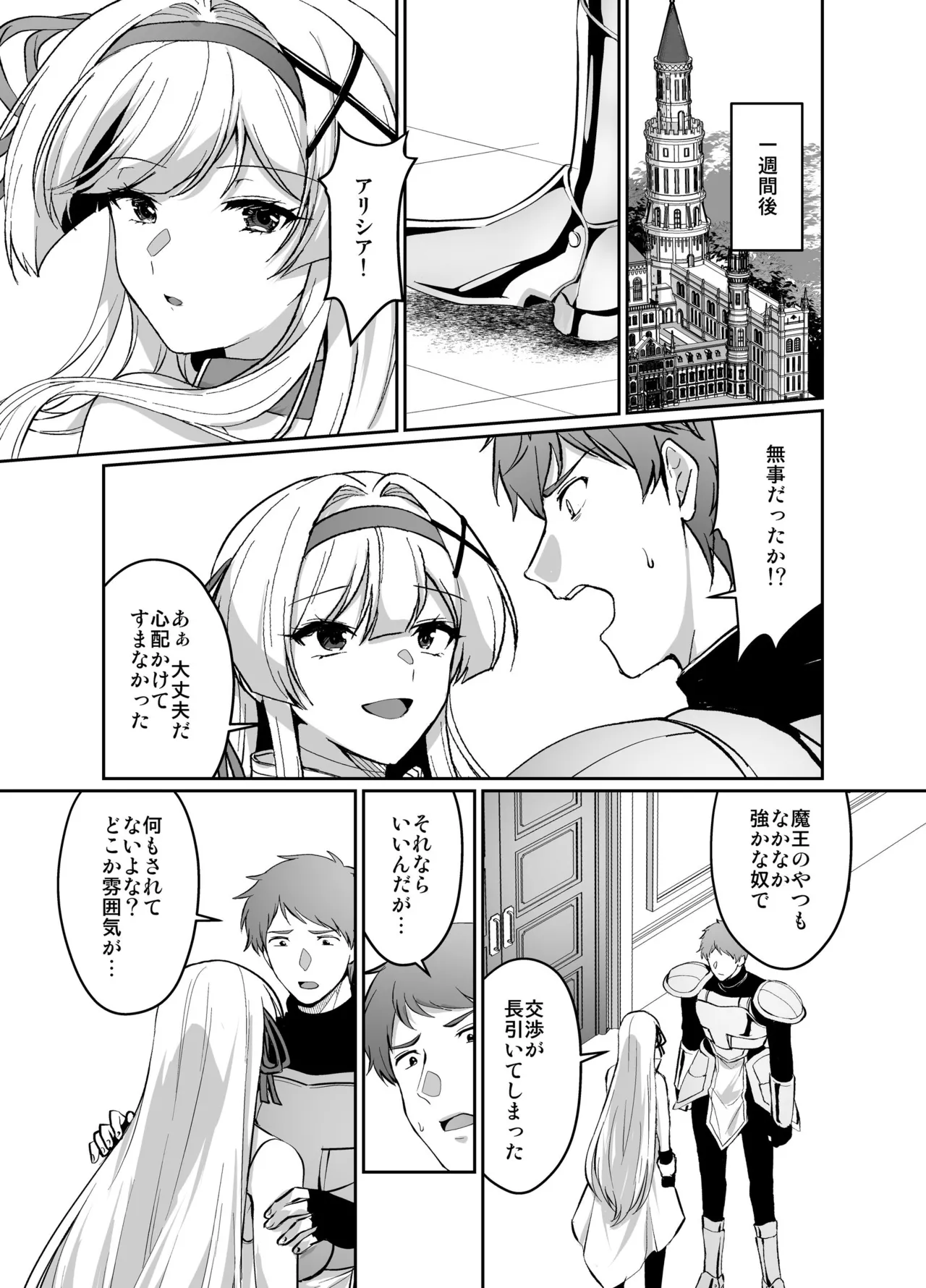 Hyouten no Kishi Alicia - Page 24