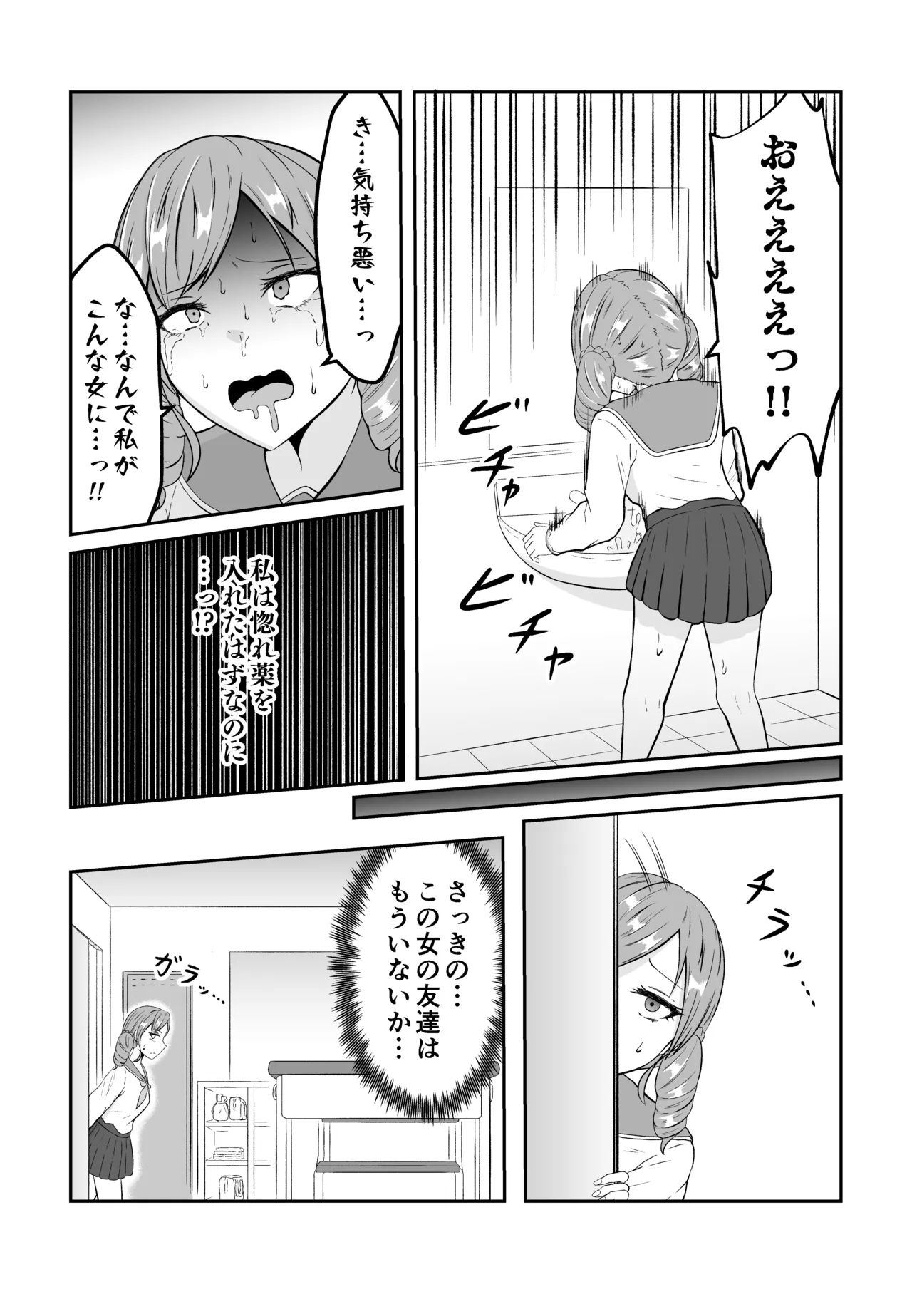 School Caste Swapping - Page 11