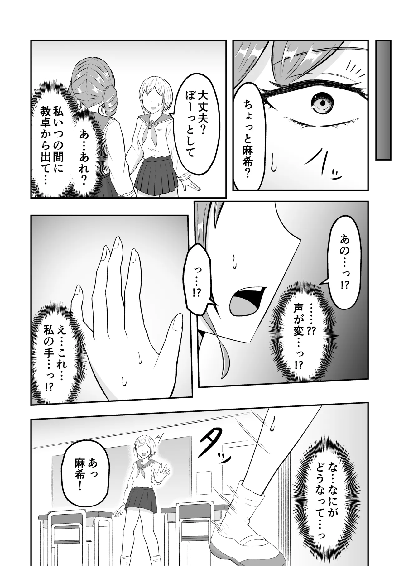 School Caste Swapping - Page 9