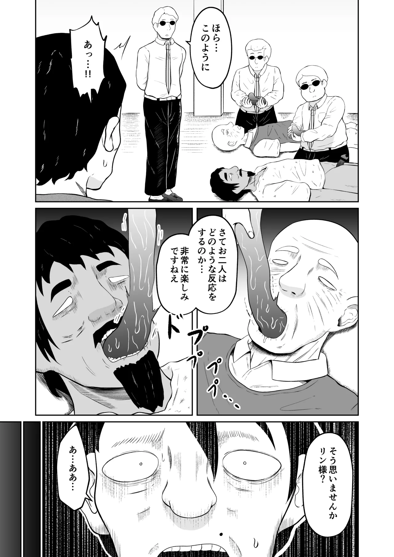 Shiin Monitoring de Tamashii Haisetsu Irekawari - Page 34