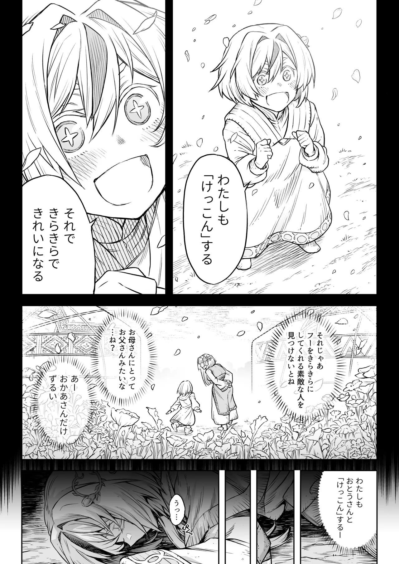 Mesuka Donmushi Ogufesuka "Zenpen" - Page 11