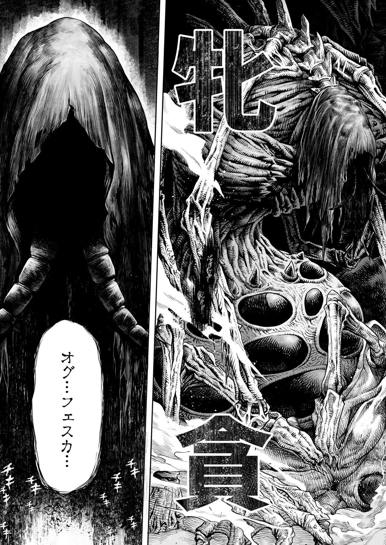 Mesuka Donmushi Ogufesuka "Zenpen" - Page 21
