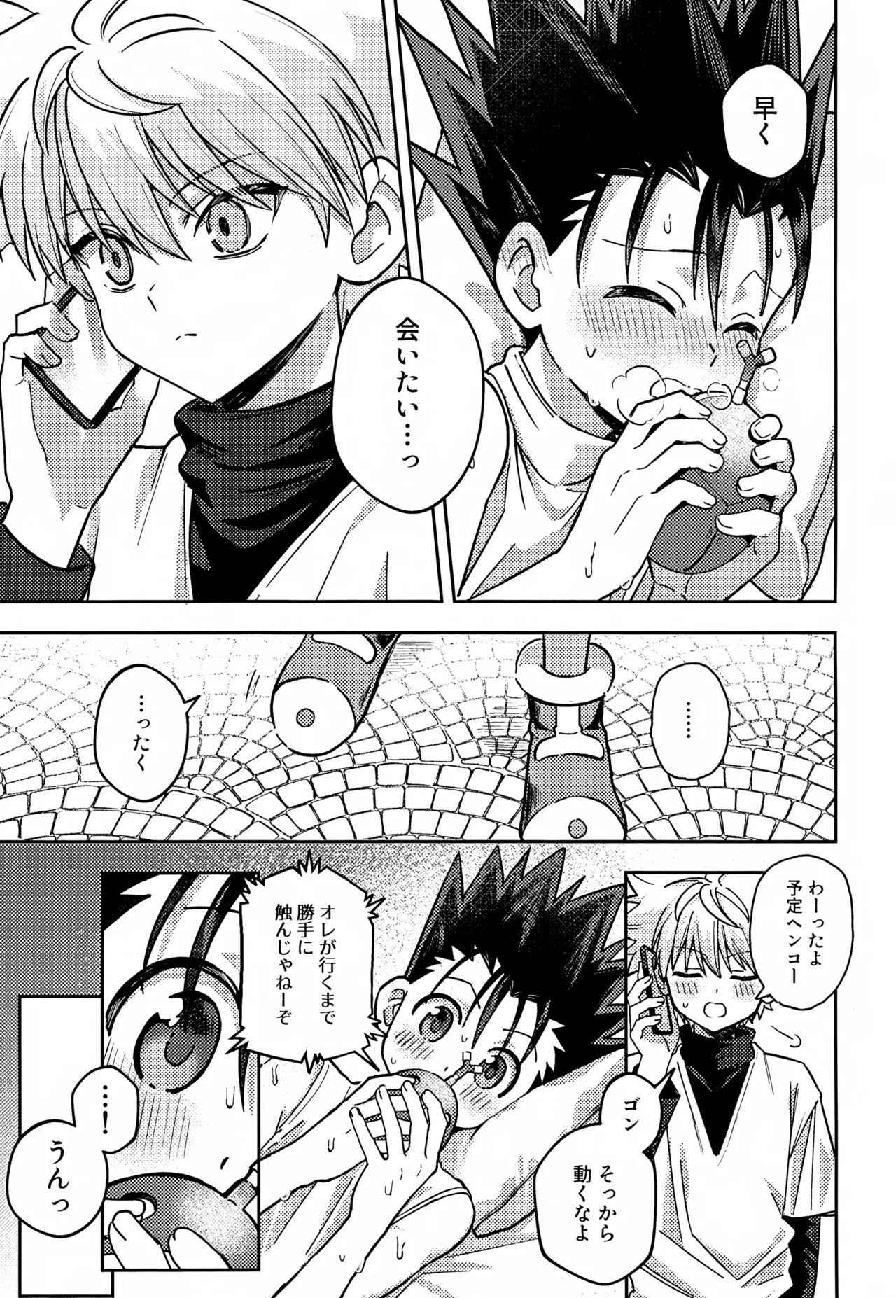 Gamen Goshi ja Monotarinai! - Page 18