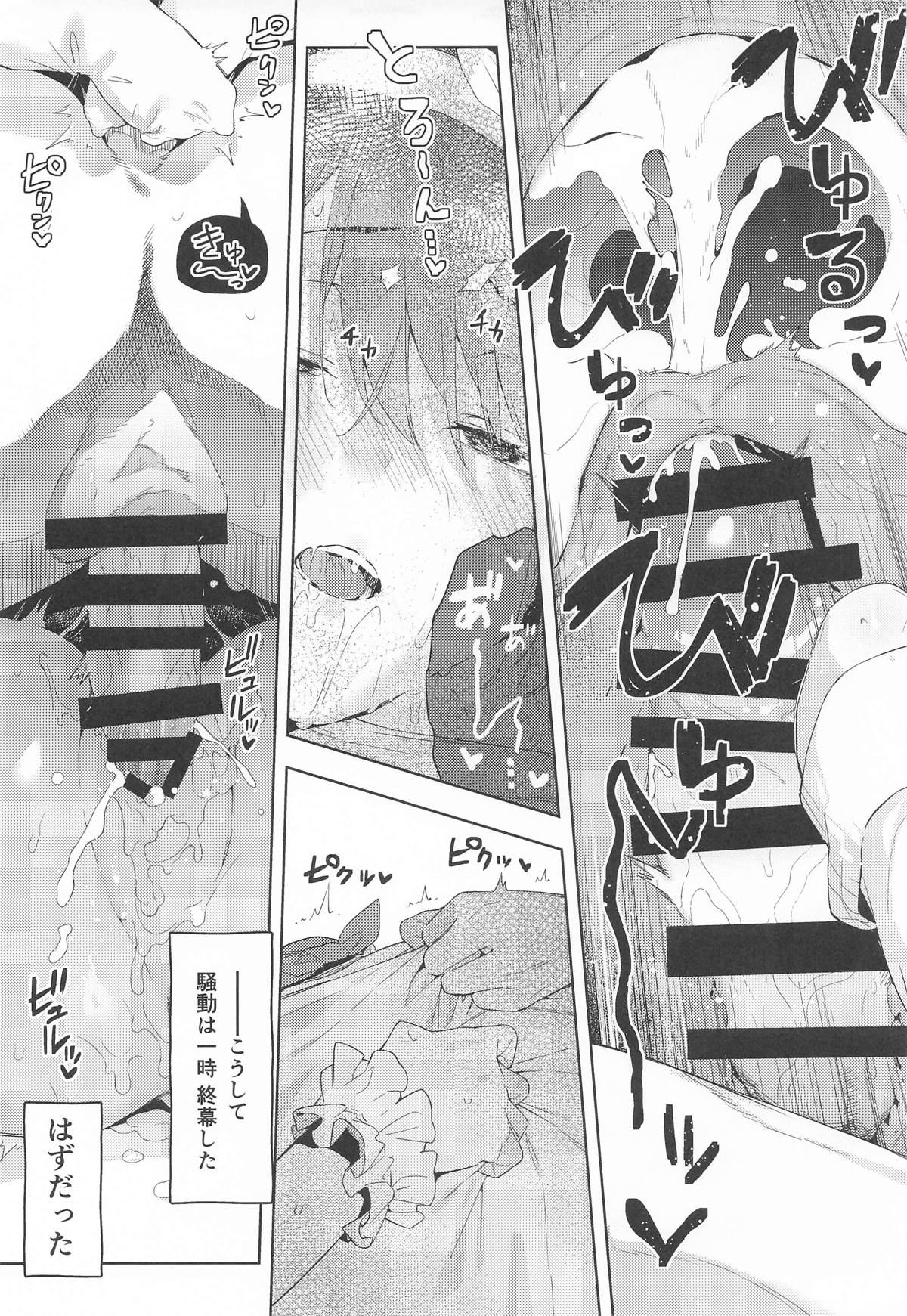 Senchou no Fuwatoro  Muriyari  Omurice - Page 22