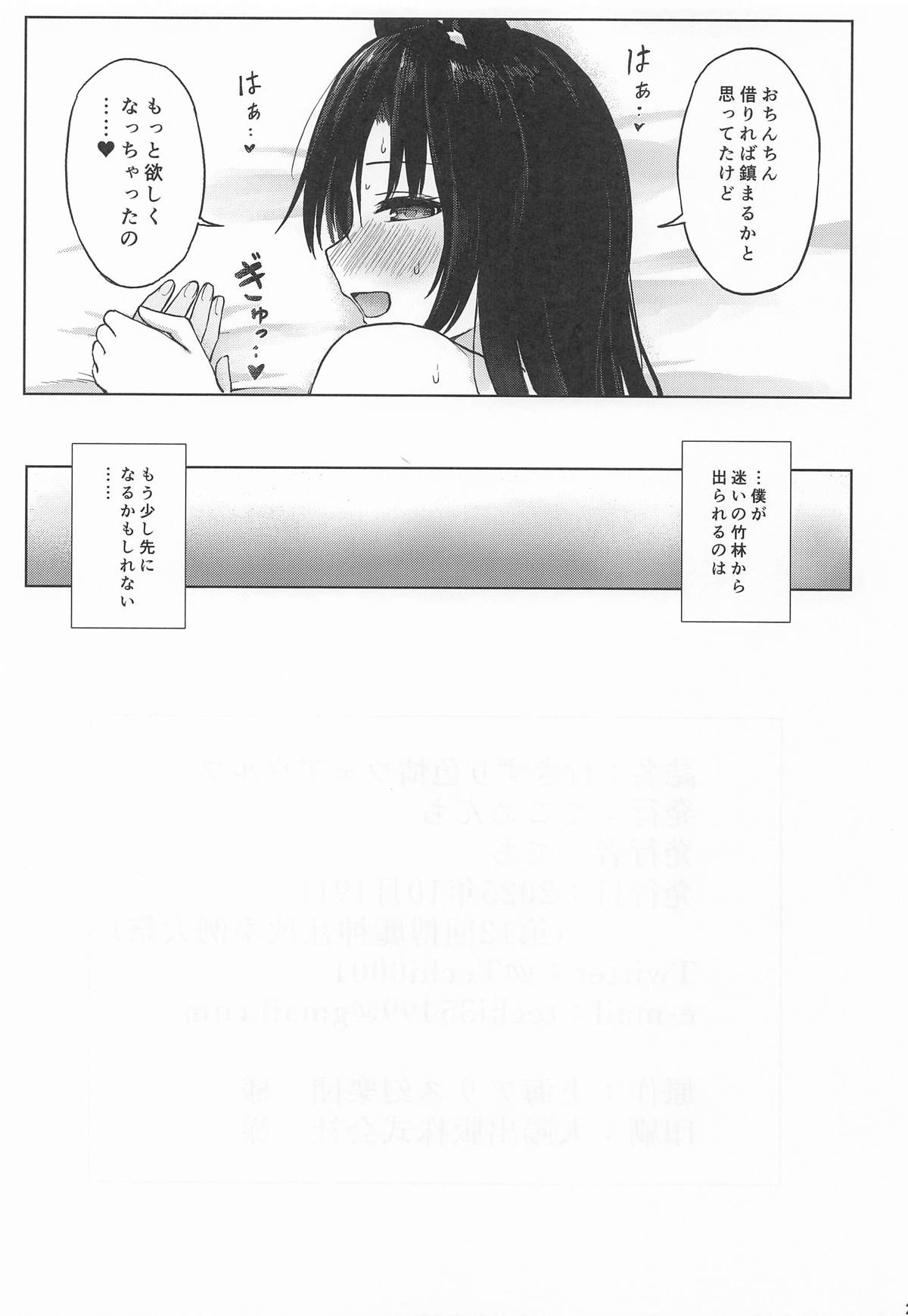 Ikizuri Shikijou Werewolf - Page 26
