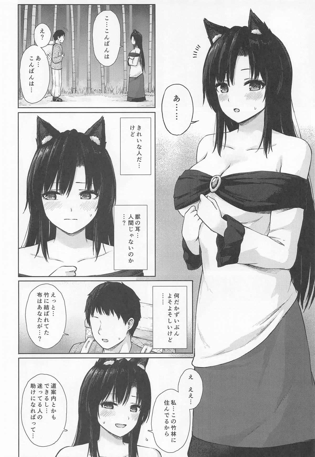Ikizuri Shikijou Werewolf - Page 3