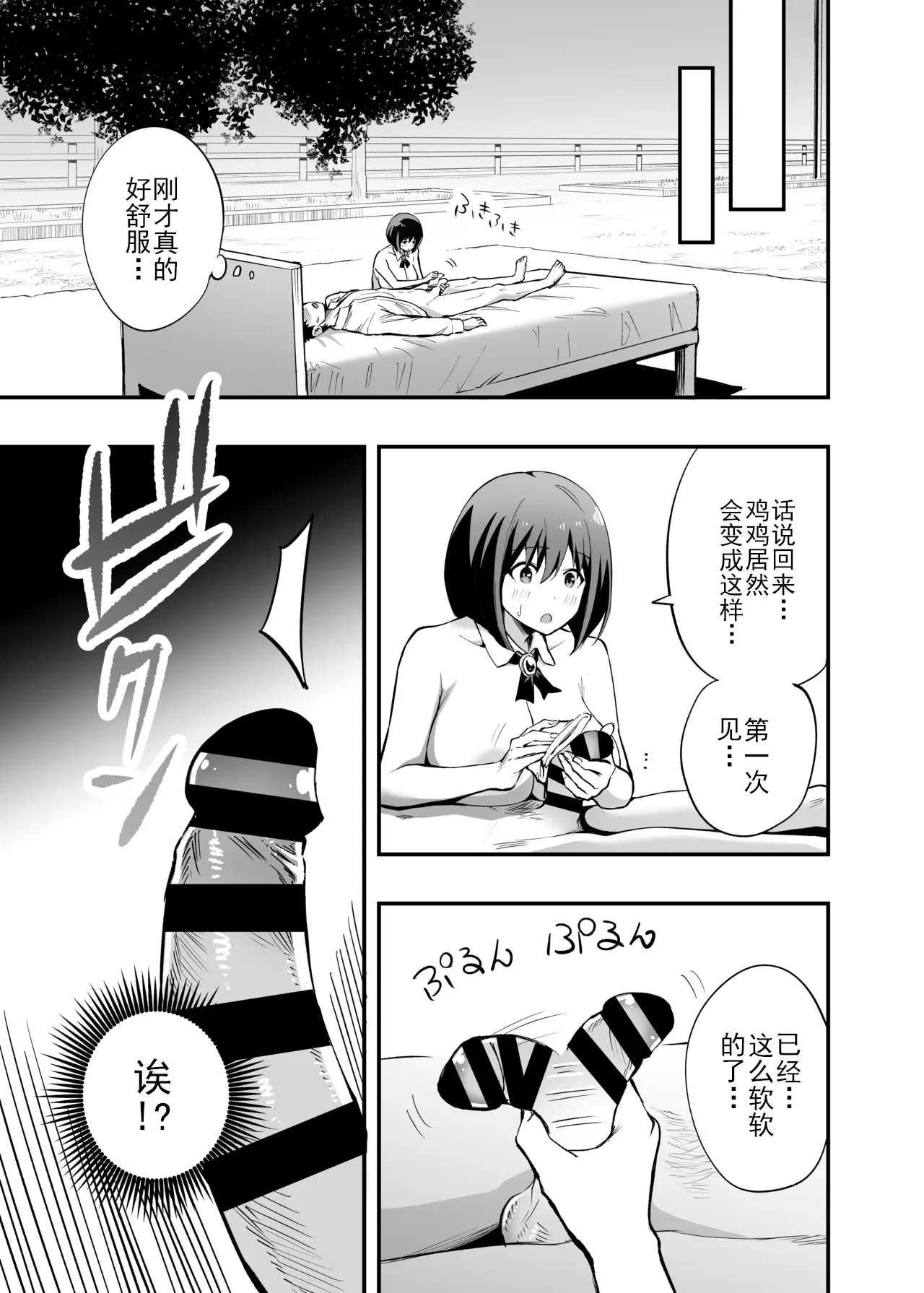 Sakusei Senshi Primula | 榨精战士普利姆拉 - Page 48