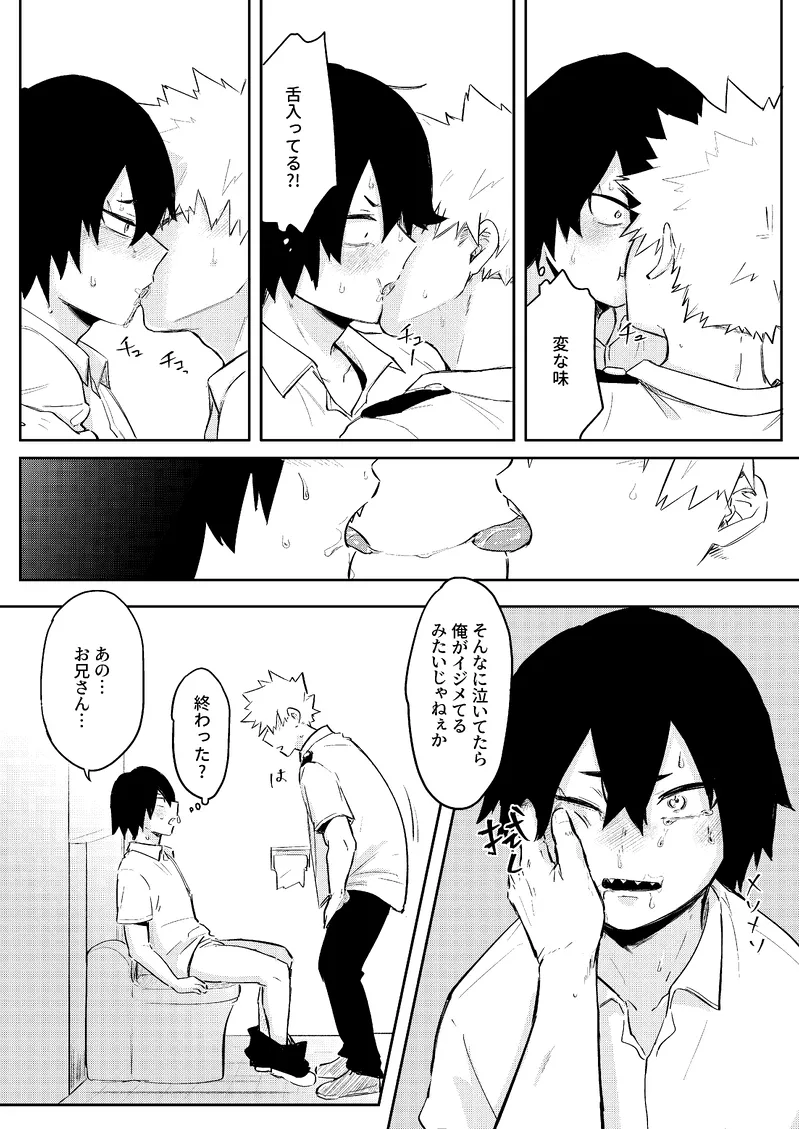 Ore wa Eijiro kedote me no Eijiro janee - Page 10