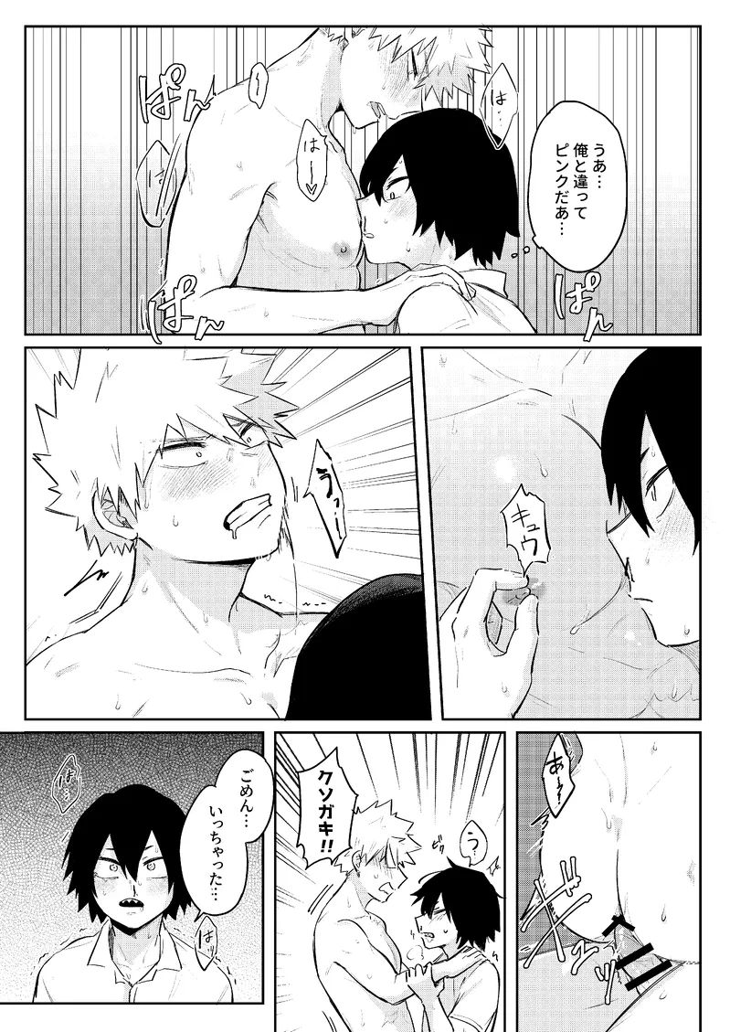 Ore wa Eijiro kedote me no Eijiro janee - Page 13