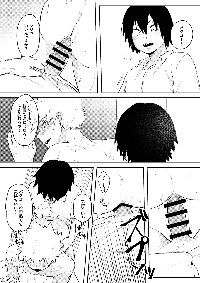 Ore wa Eijiro kedote me no Eijiro janee - Page 16