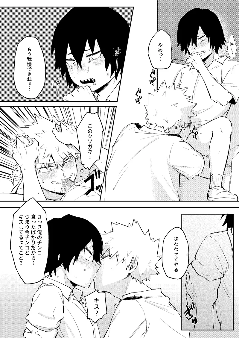 Ore wa Eijiro kedote me no Eijiro janee - Page 9