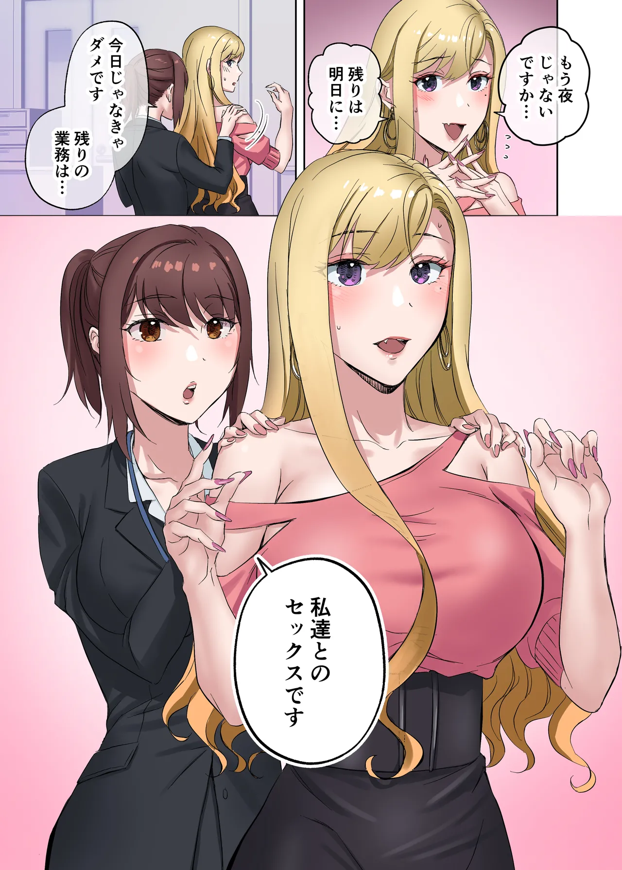 定時後は私とセックスです2 - Page 10