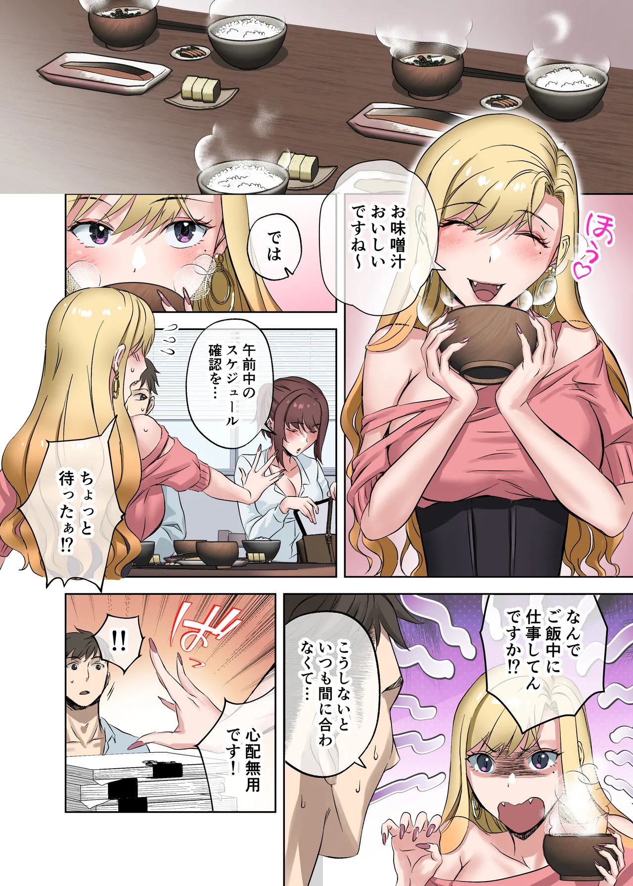 定時後は私とセックスです2 - Page 47