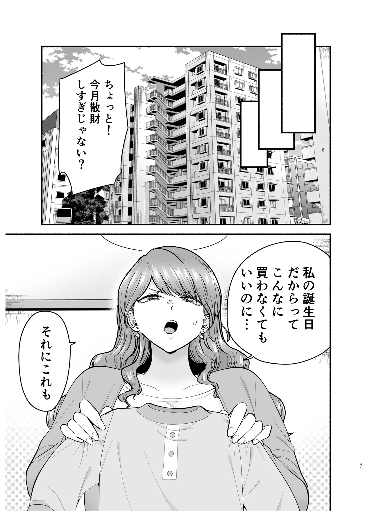 DeliHeal Yondara Moto Doukyuusei ga Kita 2 - Page 41