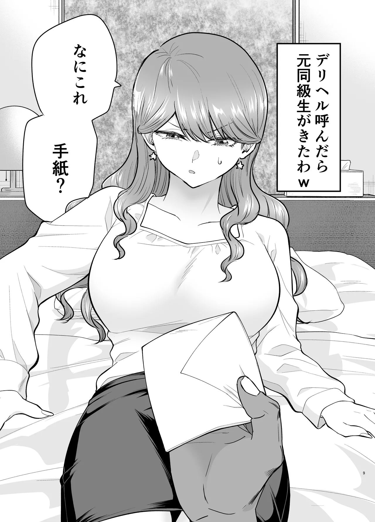 DeliHeal Yondara Moto Doukyuusei ga Kita 2 - Page 9
