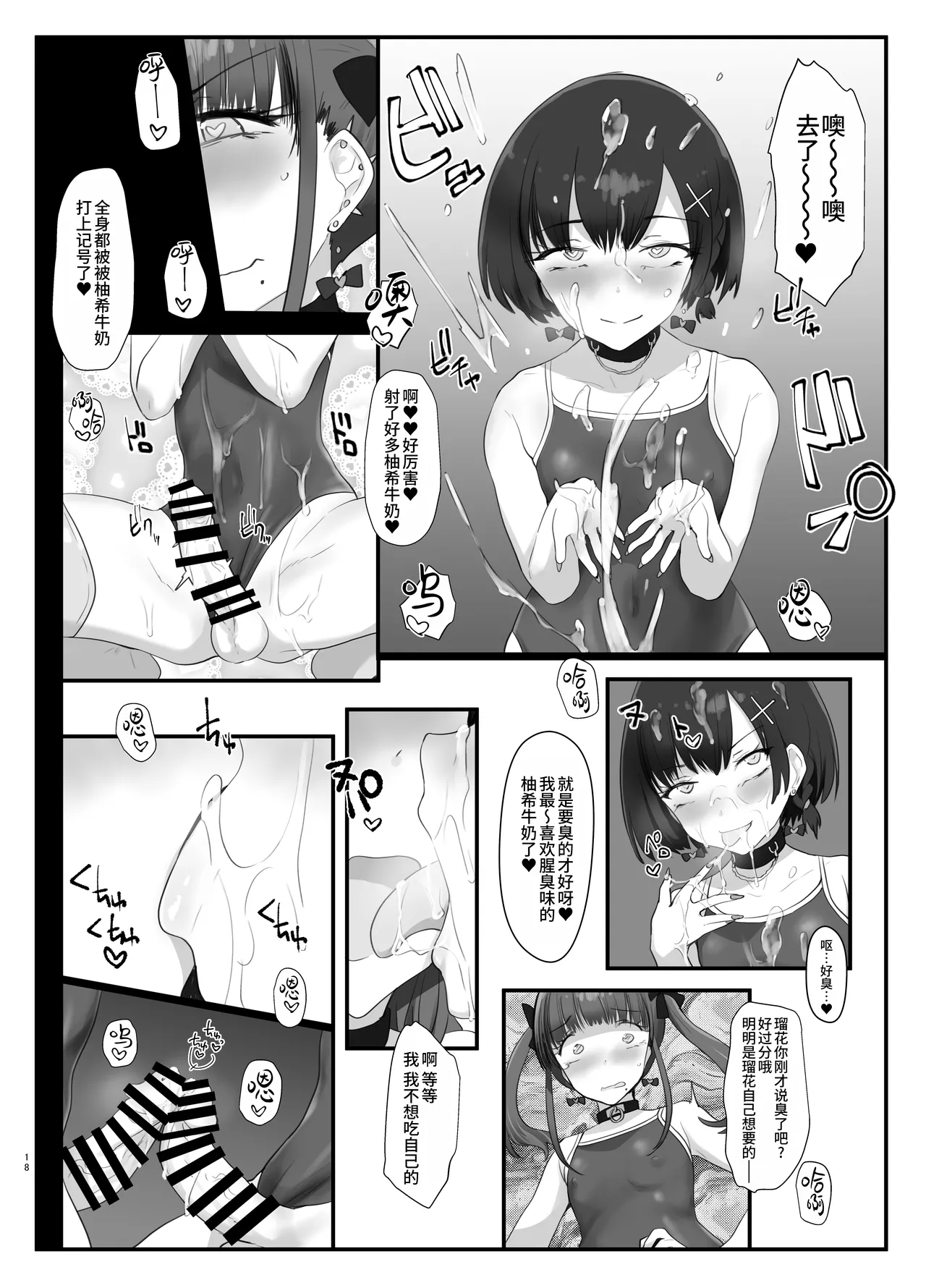 Zurikoki daisuki na otokonoko hon - Page 17