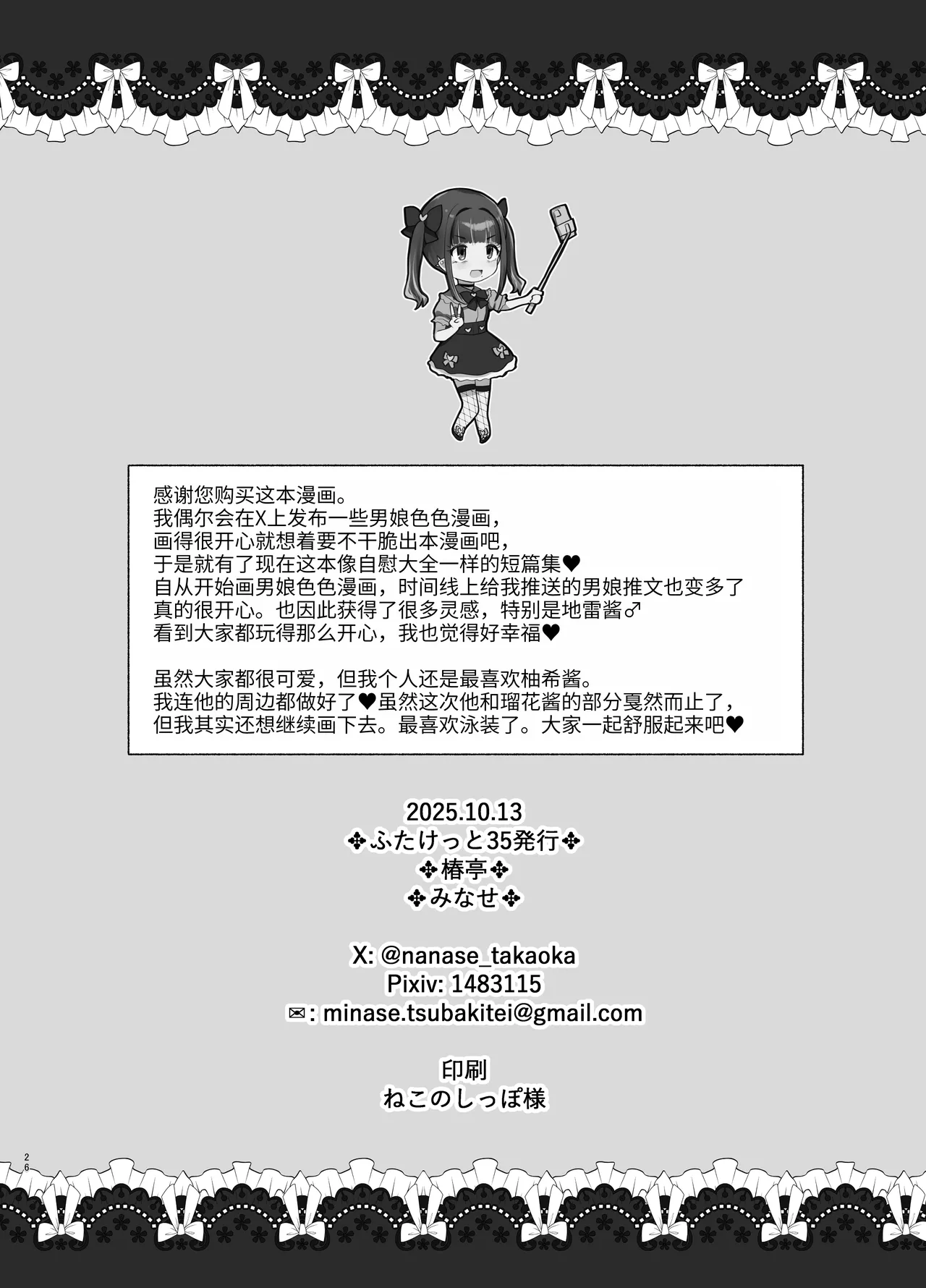 Zurikoki daisuki na otokonoko hon - Page 25
