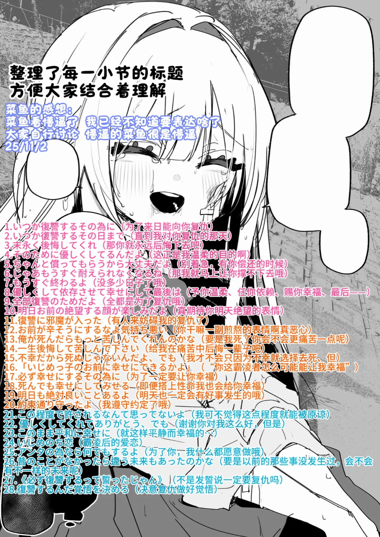 Itsuka Fukushuu Suru Sono Tame ni - Page 60