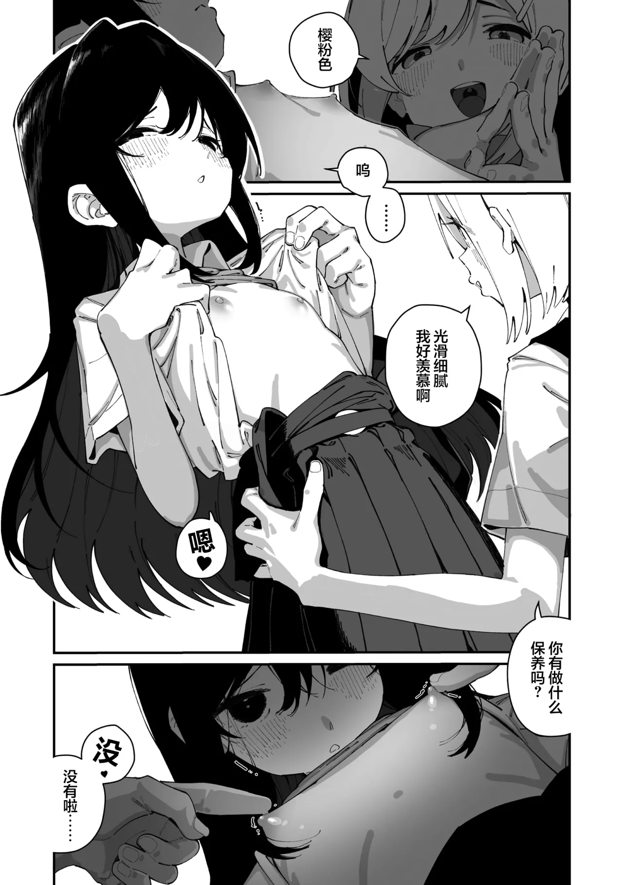 Sanfuji san ga Suki Dai Ichiwa | 我喜欢实藤同学 - Page 15