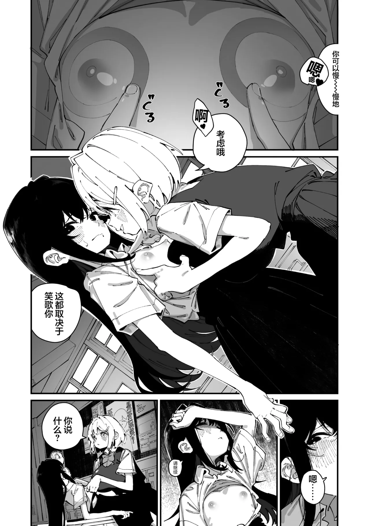 Sanfuji san ga Suki Dai Ichiwa | 我喜欢实藤同学 - Page 18