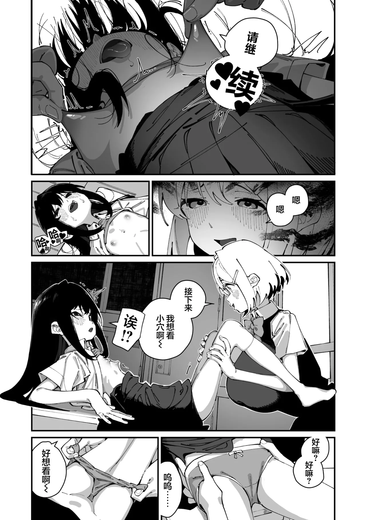 Sanfuji san ga Suki Dai Ichiwa | 我喜欢实藤同学 - Page 19