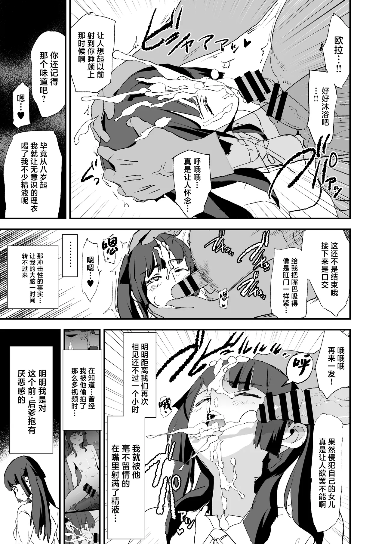 Onaho Gasshuku Dosukebe Interview Fukei Sankan! - Page 12