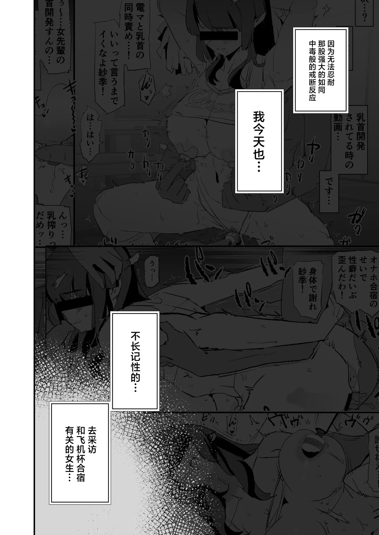 Page 3 of Onaho Gasshuku Dosukebe Interview Fukei Sankan!