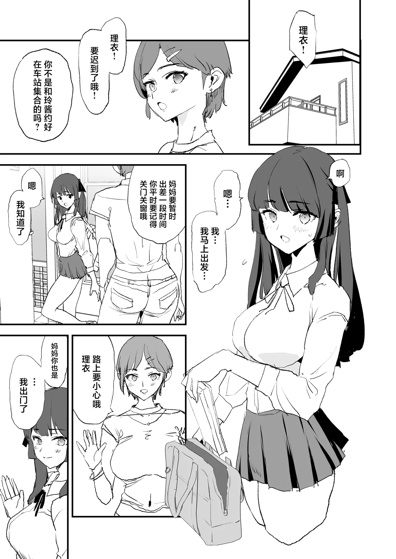 Page 4 of Onaho Gasshuku Dosukebe Interview Fukei Sankan!
