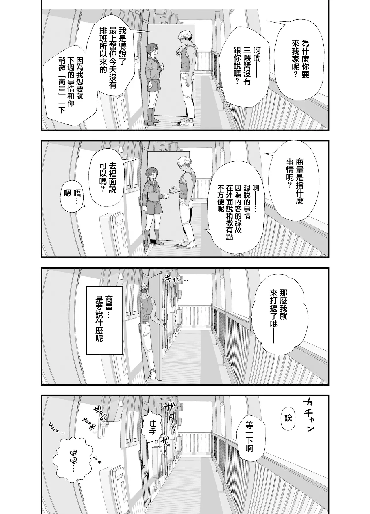 Netorase Mogamin 1 ~ 2 & Bouns - Page 11